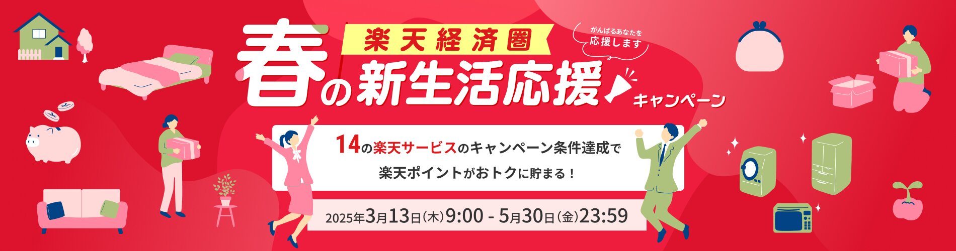 証券主催新生活応援キャンペーン